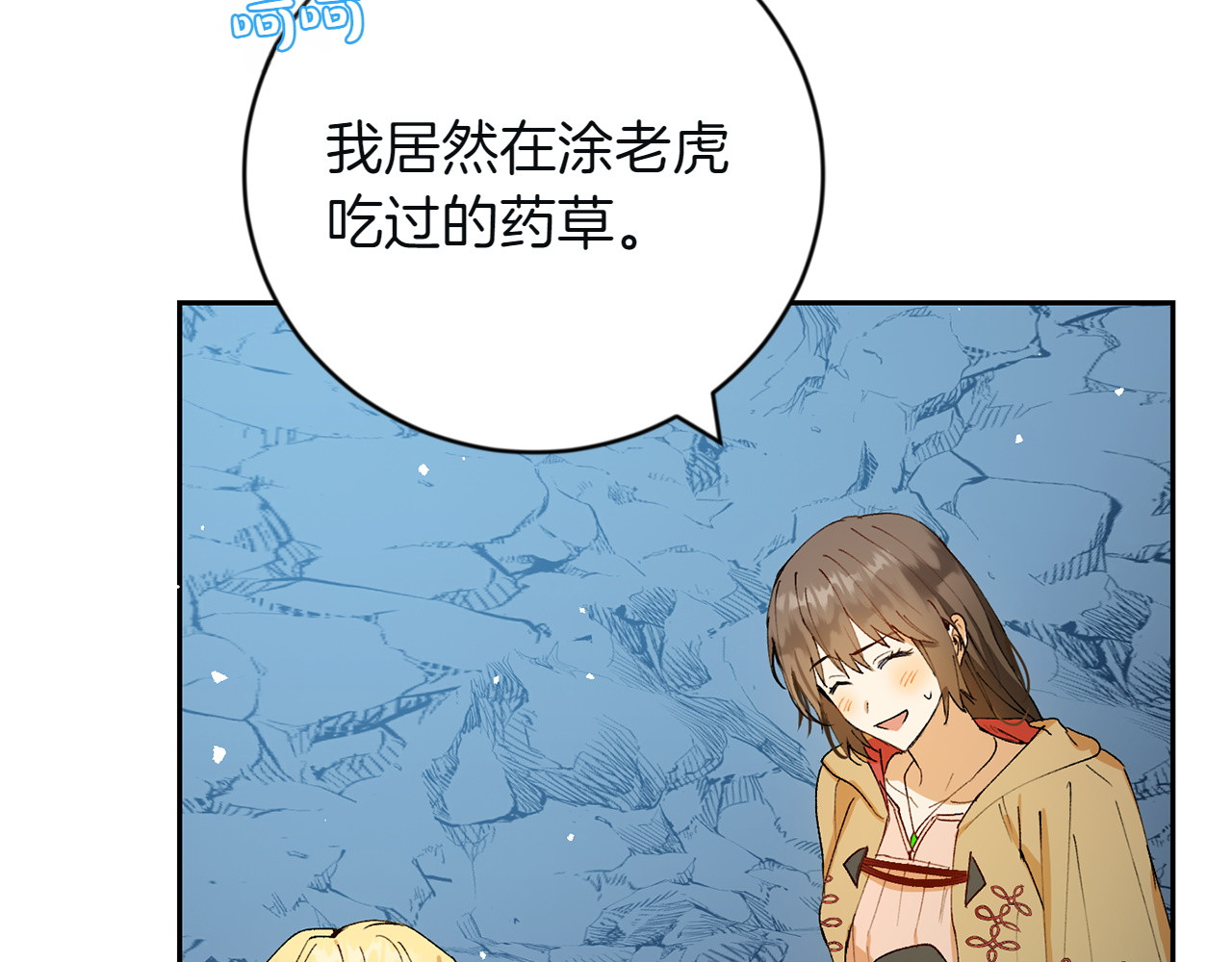第4话 冒昧的问题 第 140 页