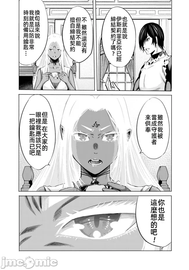作为被背叛了的S级冒险者的我、决定成立一个只有我所爱的奴隶女孩子们的后宫公会 [柊咲/川田暁生/ナイロン] 里切られたSランク冒険者の俺は、爱する奴隷の彼女らと共に奴隷だけのハーレムギルドを作る 第67话 - 8