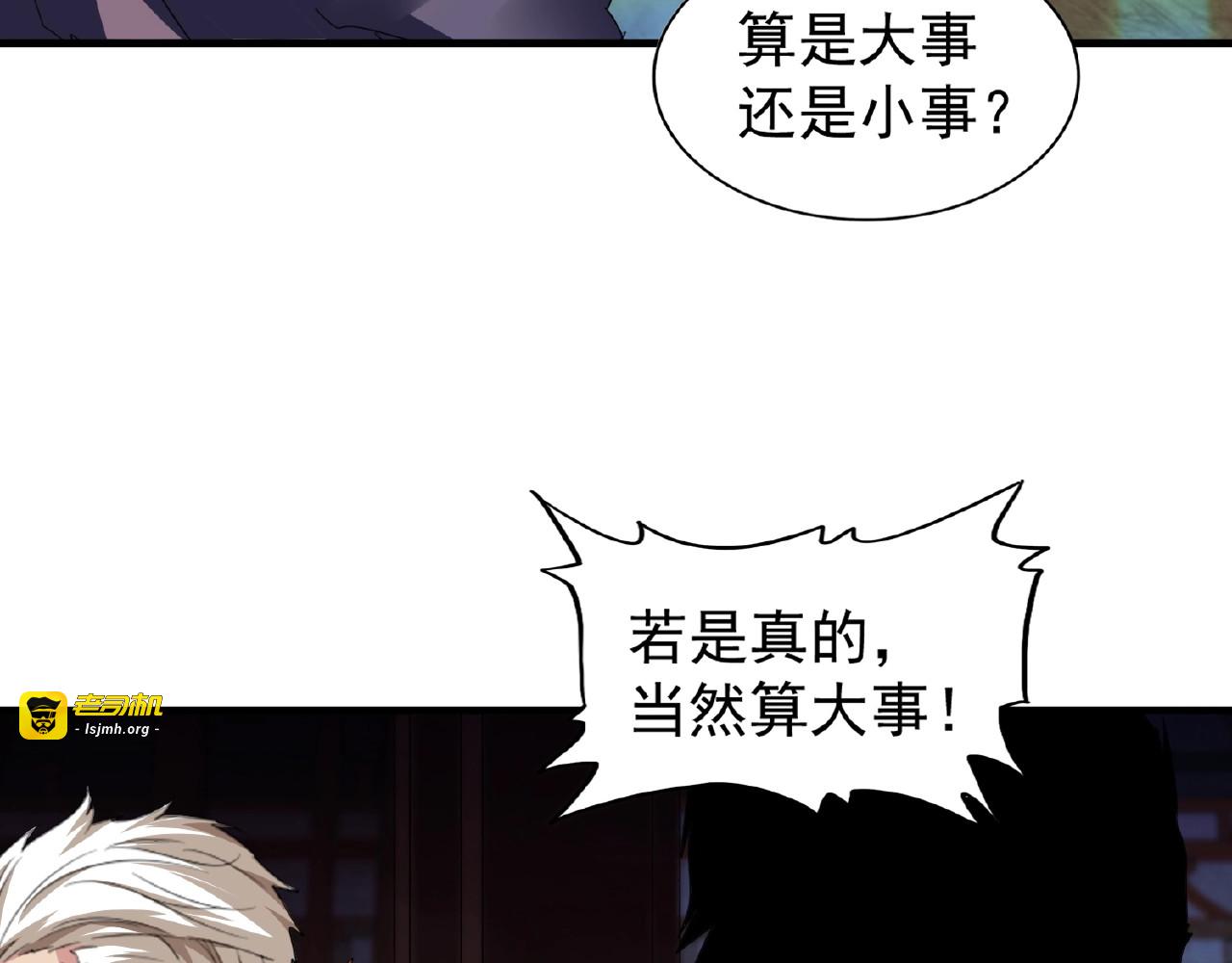 第21话 潜龙阁长老为你转身！ 第 101 页