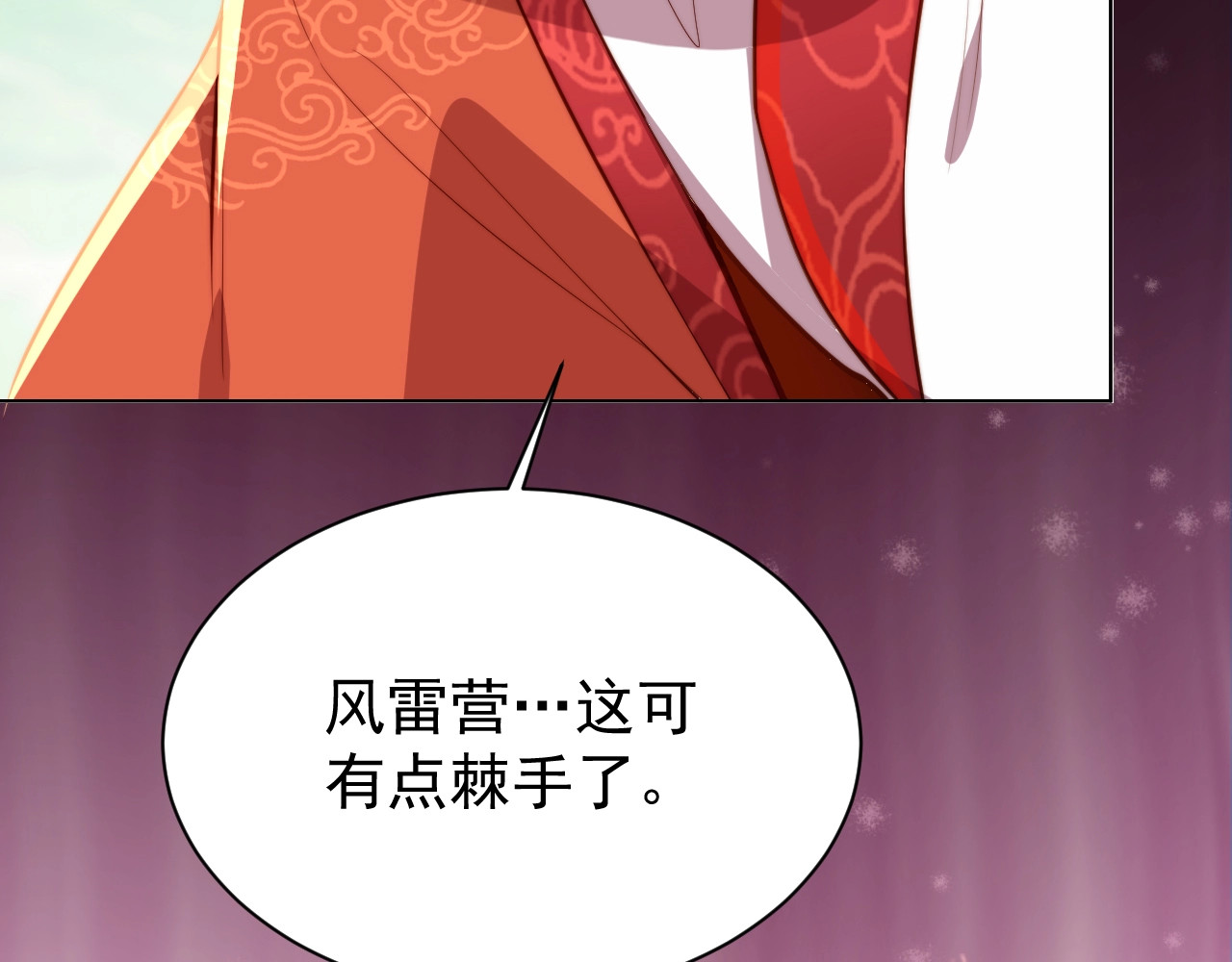 第10话 殿下，辛苦了…… 第 12 页