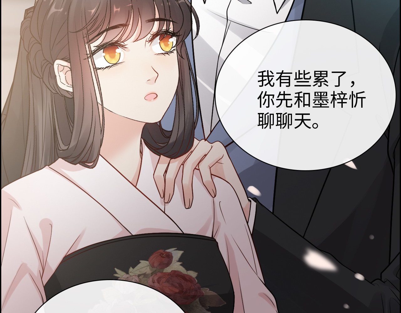 第373话 茶艺初试 第 48 页