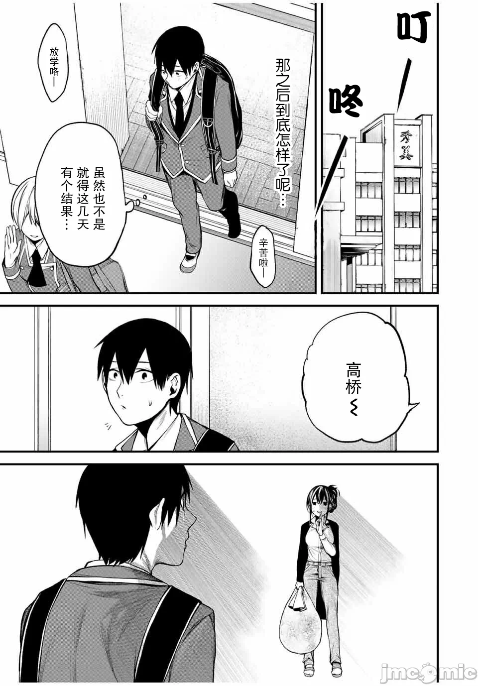 第23话 第 21 页