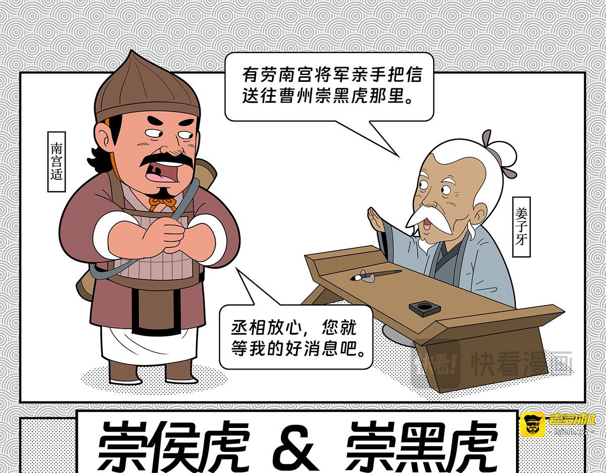 封神四格黄飞虎篇（上） 第 53 页