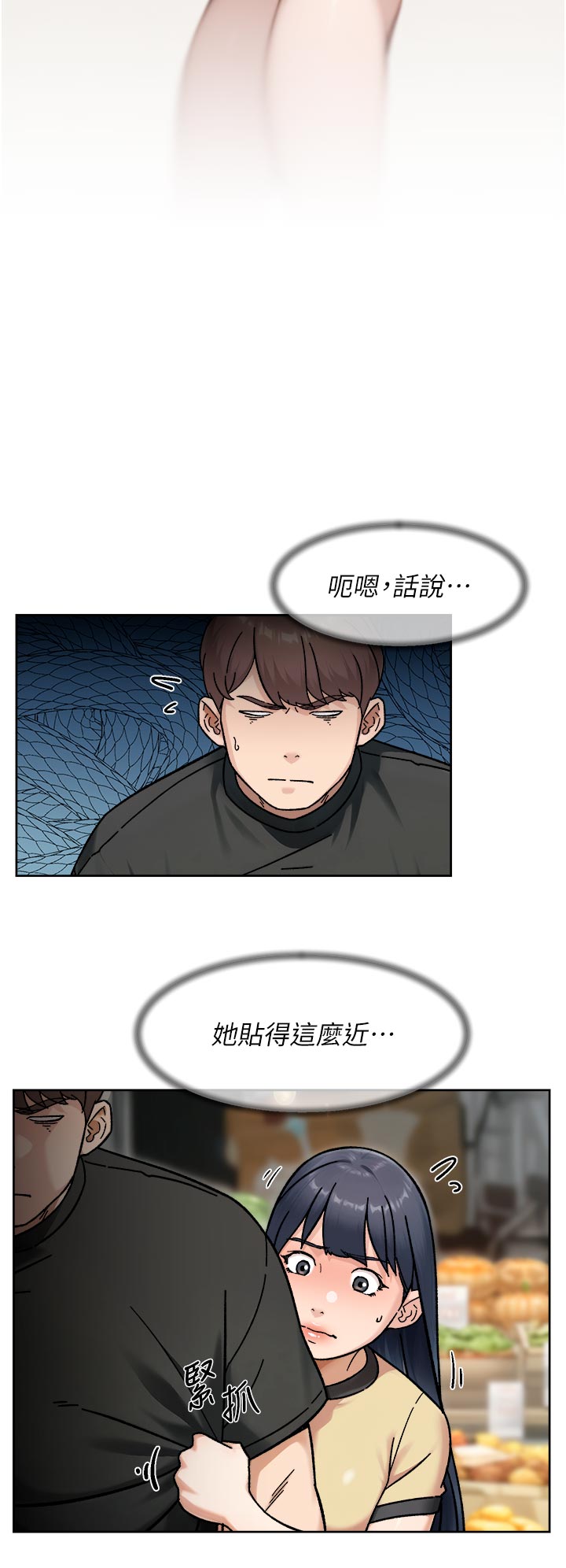 第49话 - 你不喜欢和我做吗? 第 4 页