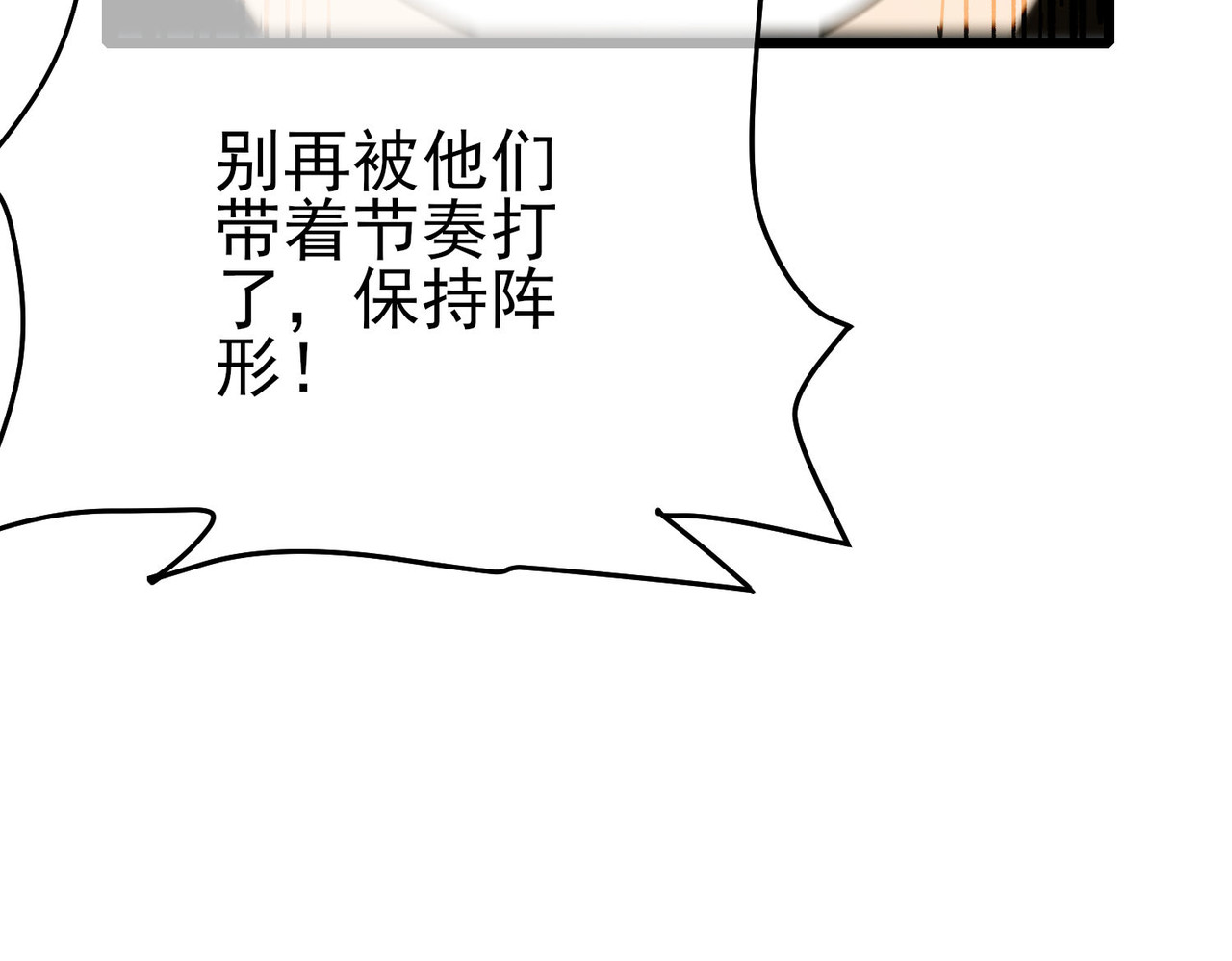 第64话 永恒巅峰十连胜 第 68 页