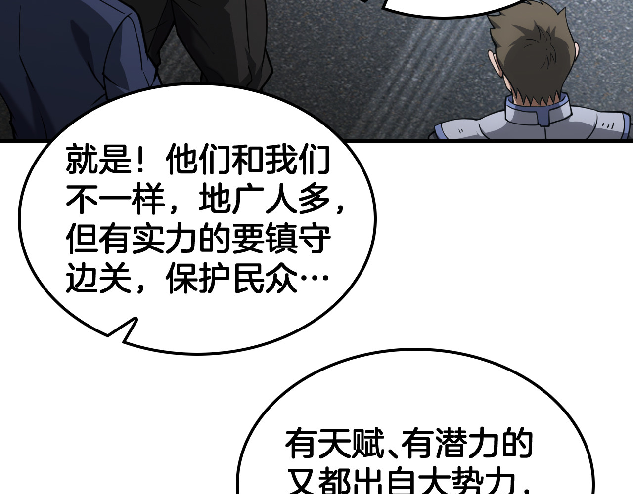 第49话 羞辱对抗 第 20 页