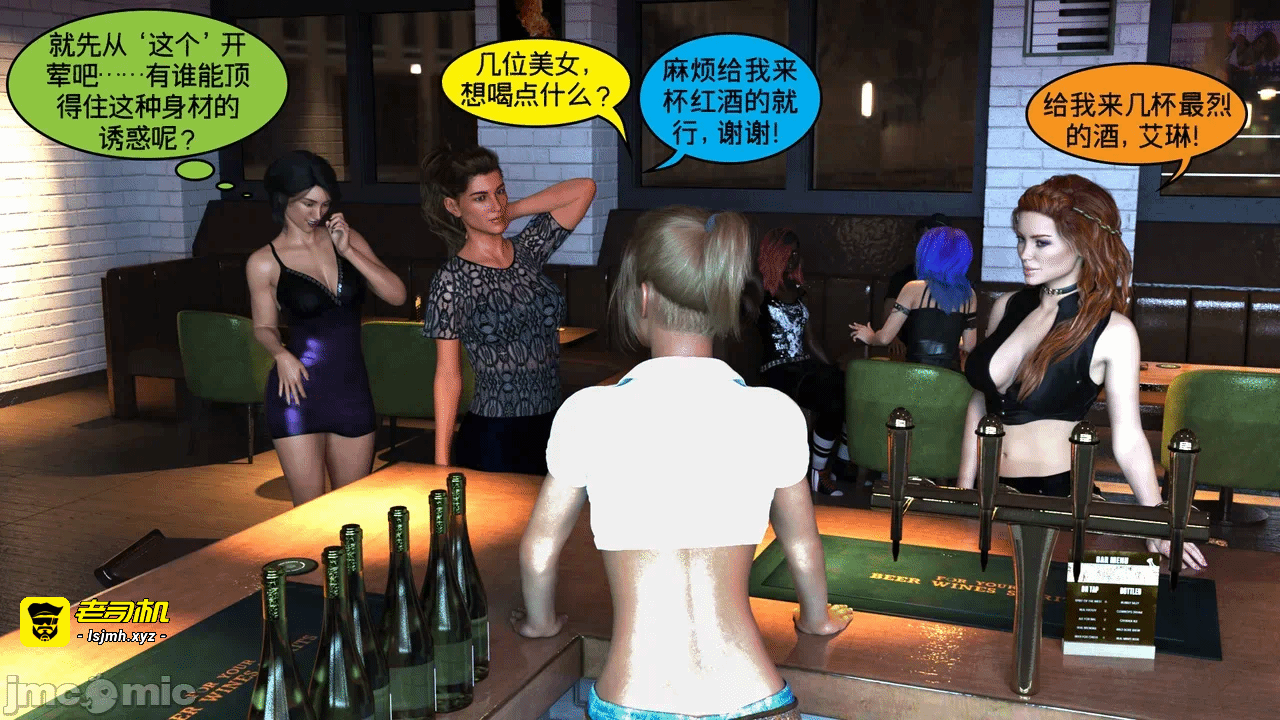 [Nexstat/Nexy Comics] Bar Hopping Part 1 第一话 - 33