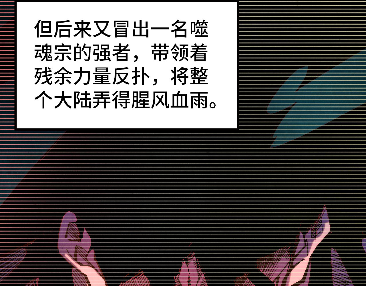 第342话 噬魂宗 第 114 页