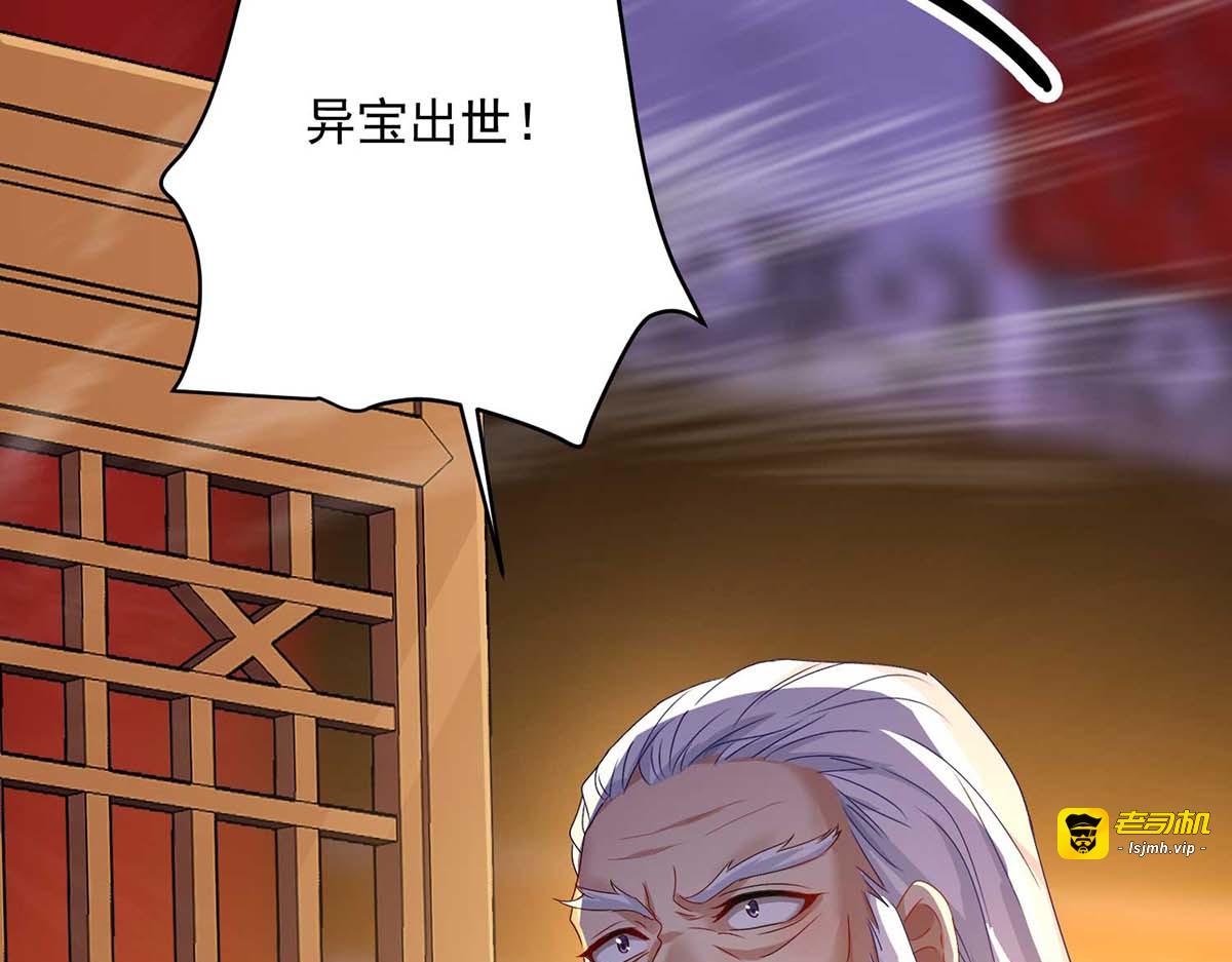 第134话 异宝出世 第 57 页