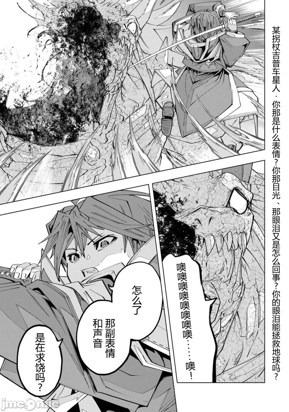 被信赖的伙伴在地下城深处追杀依靠恩惠『无限扭蛋』召唤等级9999的同伴们向世界和原队友復仇还要再补上一句『活该！』 [曲终之时个人汉化] [明镜シスイ、大前贵史] 信じていた仲间达にダンジョン奥地で杀されかけたがギフト『无限ガチャ』でレベル9999の仲间达を手に入れて元パーティーメンバーと世界に復讐&『ざまぁ!』します! 第194话 - 24