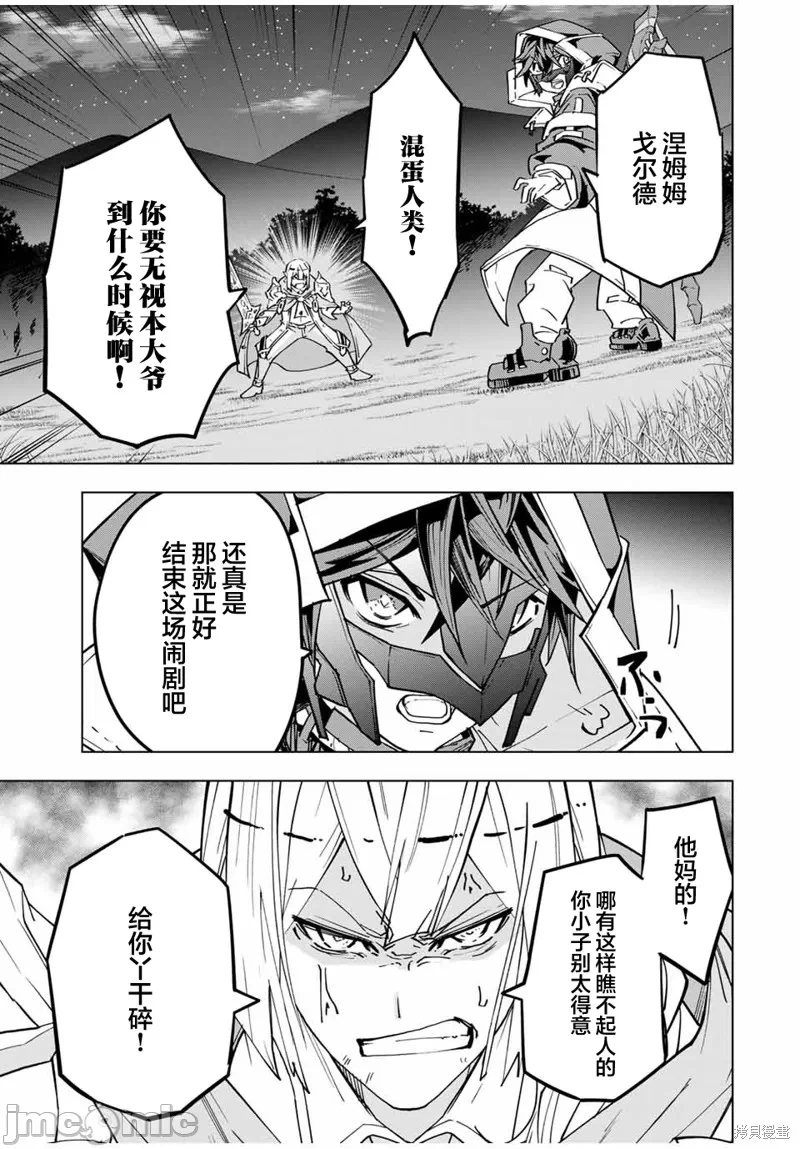 被信赖的伙伴在地下城深处追杀依靠恩惠『无限扭蛋』召唤等级9999的同伴们向世界和原队友復仇还要再补上一句『活该！』 [曲终之时个人汉化] [明镜シスイ、大前贵史] 信じていた仲间达にダンジョン奥地で杀されかけたがギフト『无限ガチャ』でレベル9999の仲间达を手に入れて元パーティーメンバーと世界に復讐&『ざまぁ!』します! 第22话 - 13