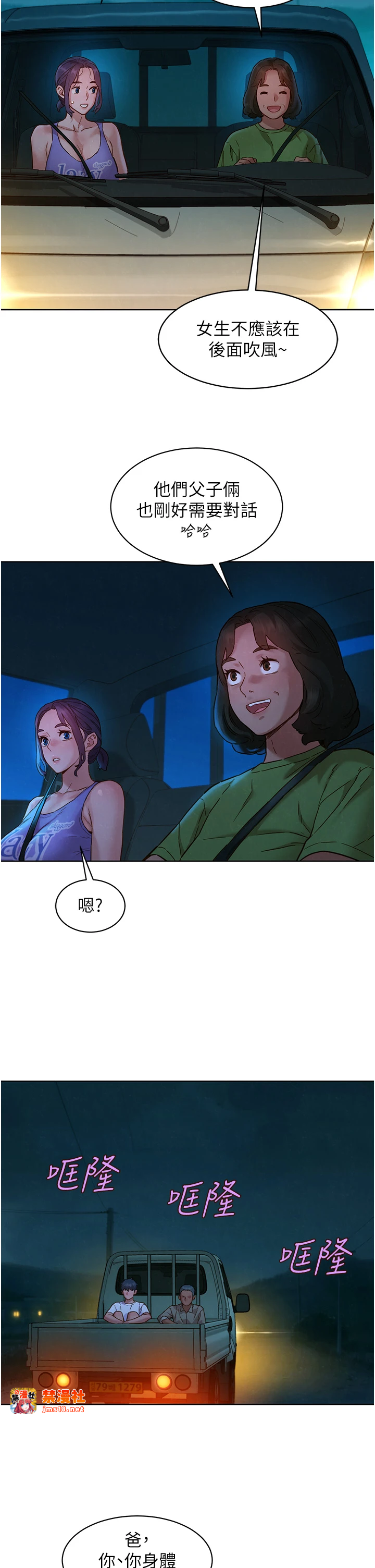 第113话 - 灿烂的仲夏夜 第 13 页
