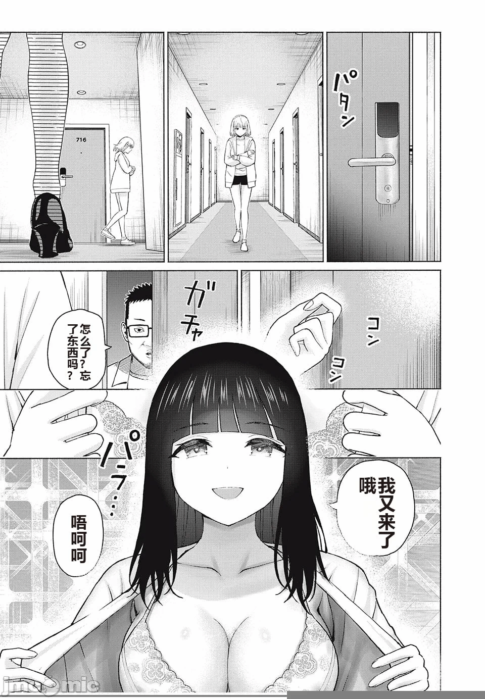 写真乐园！[AI翻译] [桂あいり/西木田景志] グラぱらっ！ 第9话 - 53