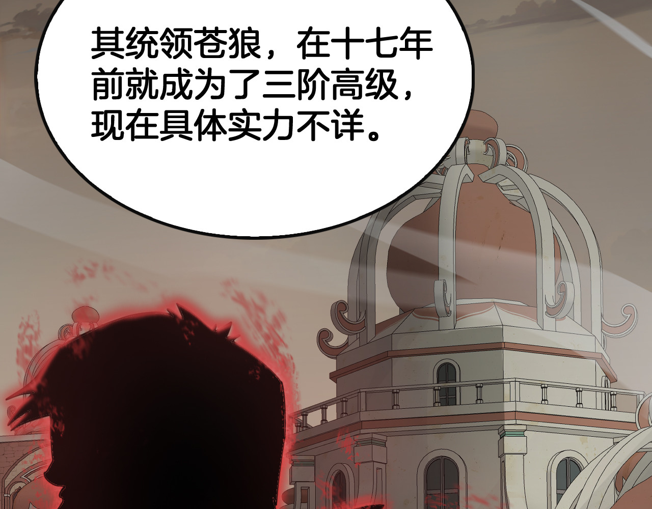第68话 远疆之行 第 16 页