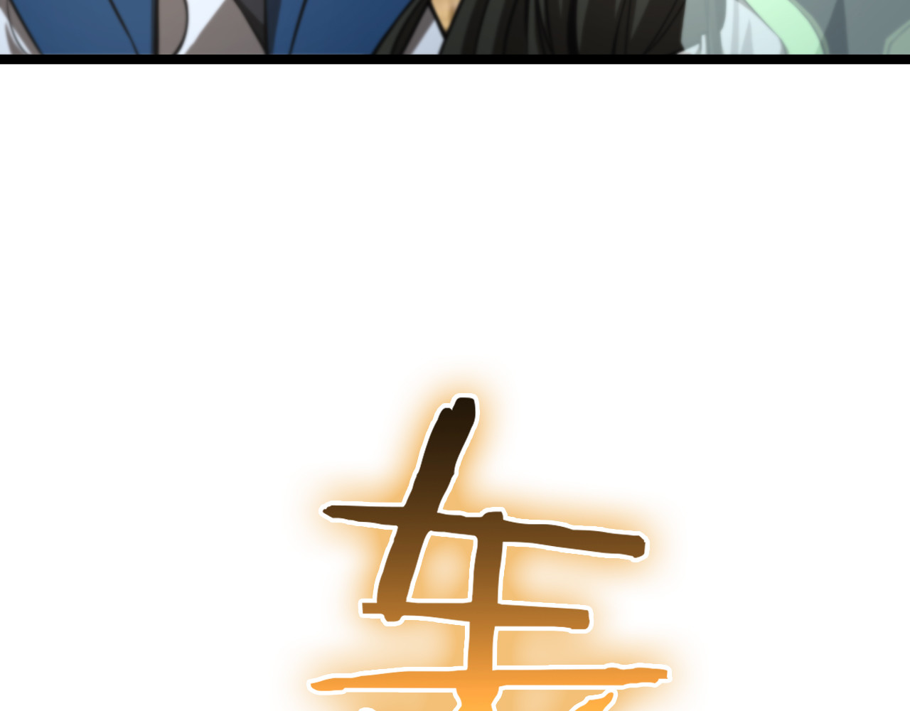 第115话 辨别内奸 第 32 页