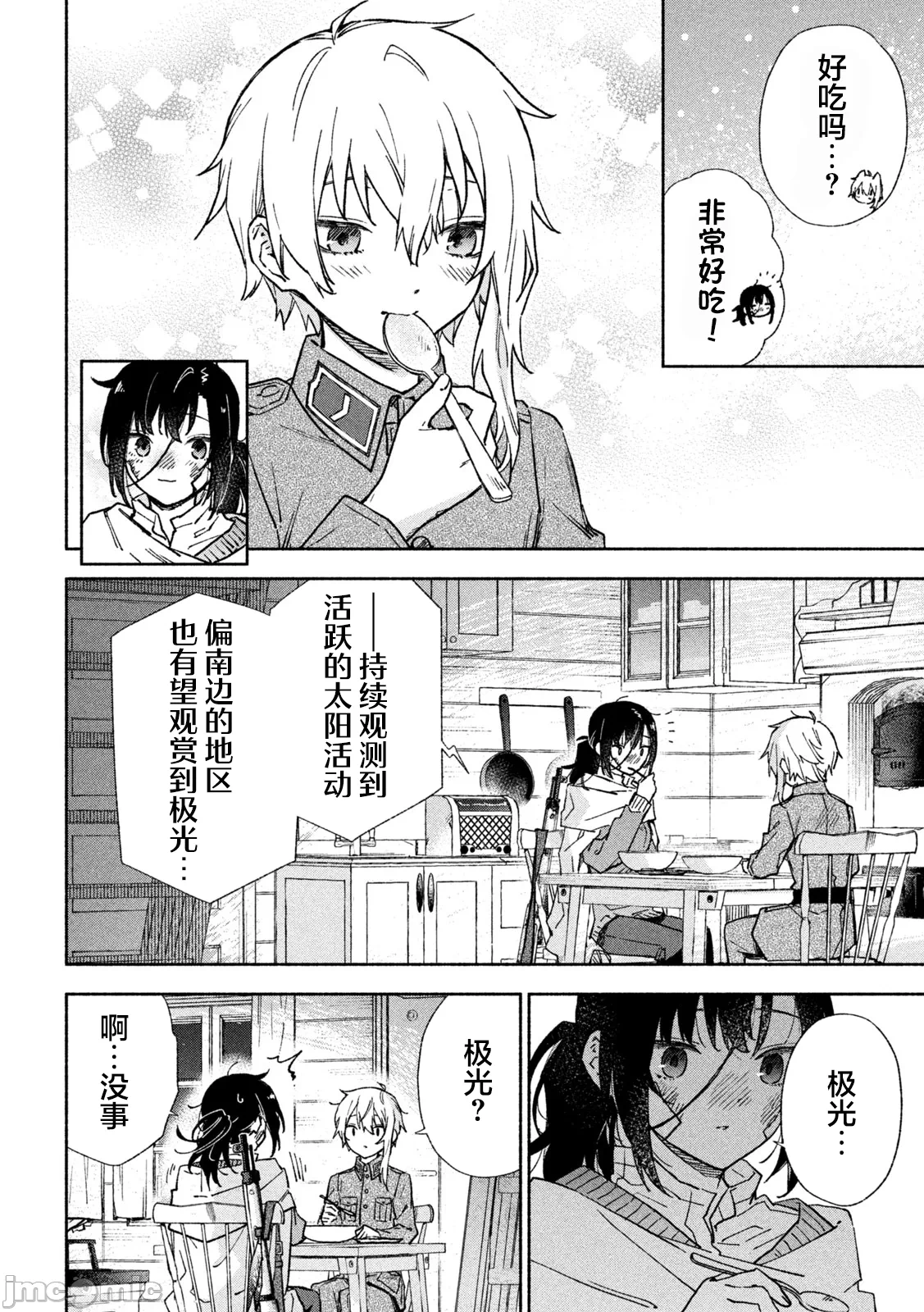 第8话 第 27 页