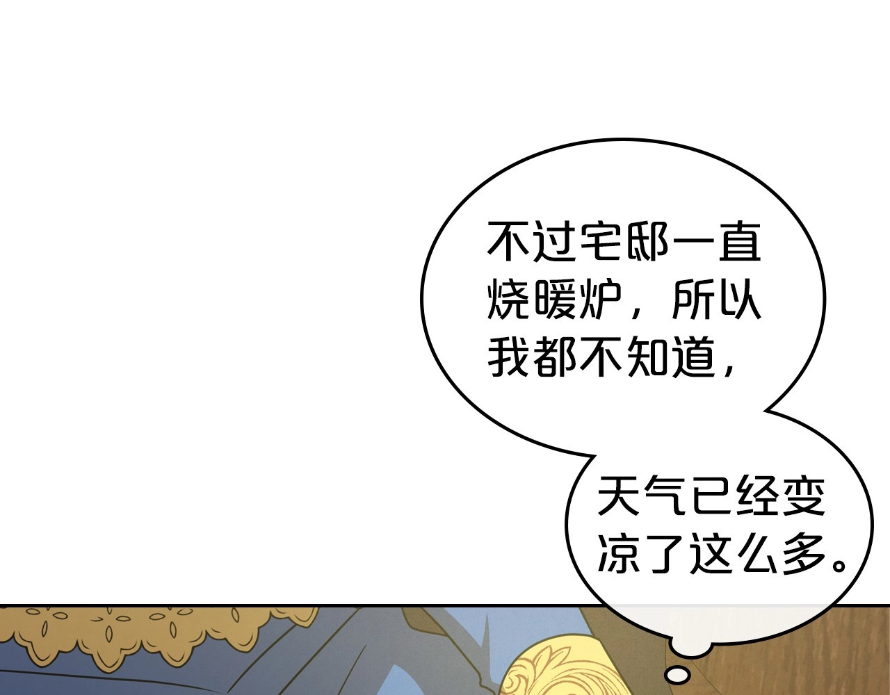 第59话 突如其来的告白 第 16 页