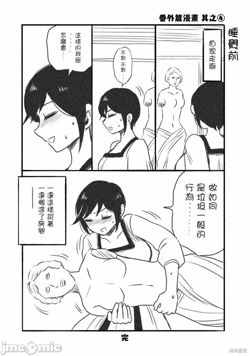 蛮横无理的大小姐正在感到苦闷 [鹅妈妈汉化组] [木下由一] あらくれお嬢様はもんもんしている 第7话 - 4