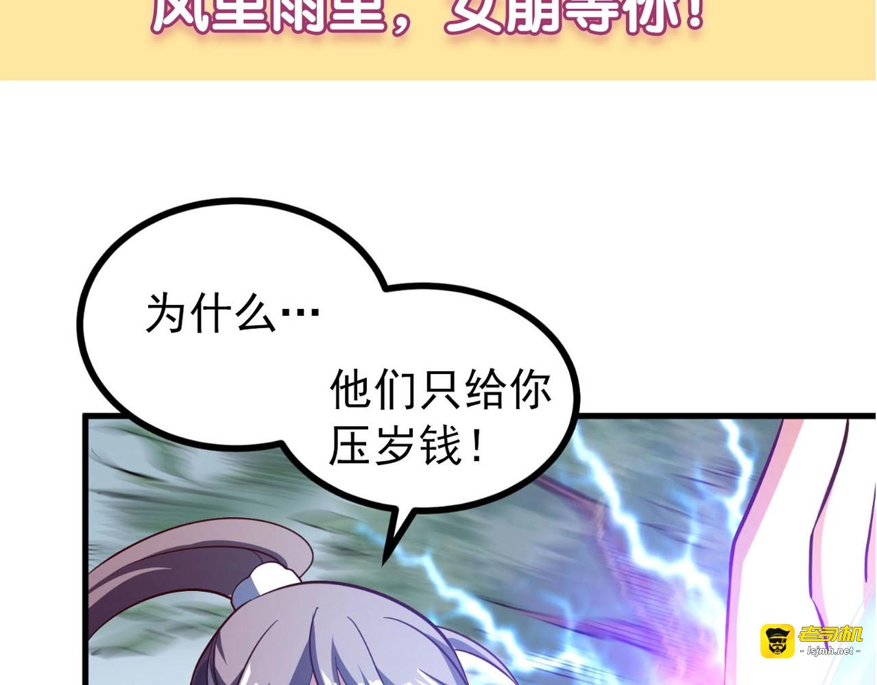 第70话 男主开挂上线！ 第 75 页