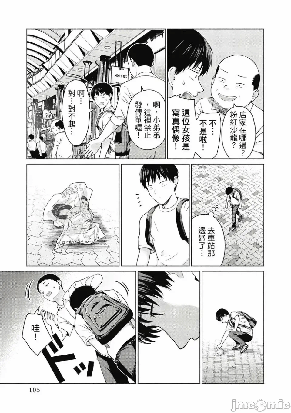 写真乐园！[AI翻译] [桂あいり/西木田景志] グラぱらっ！ 第1话 - 107