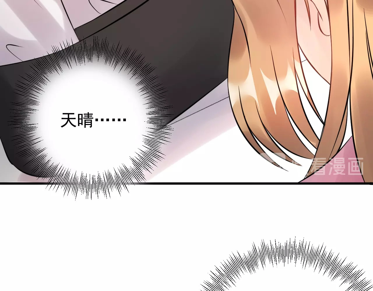 第57话 影帝的黑料 第 46 页