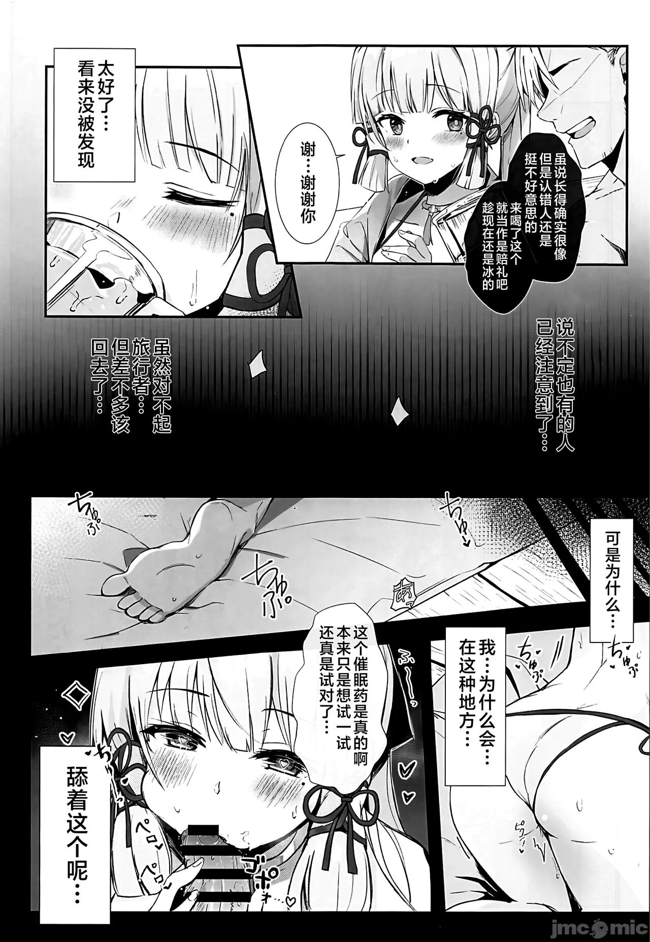 第一话 第 8 页