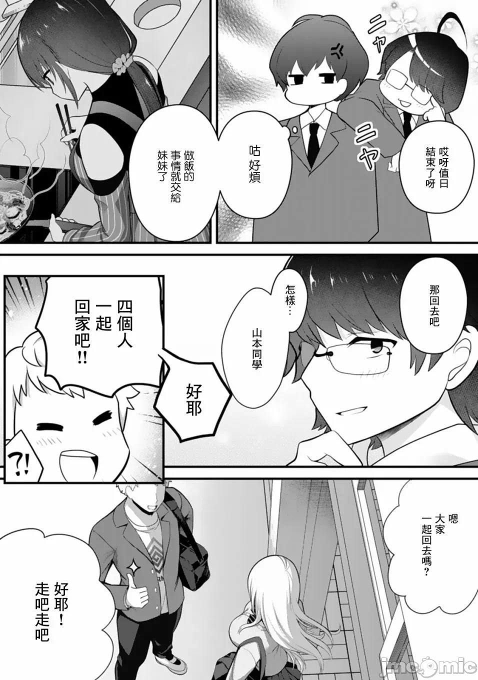 第3话3 第 10 页