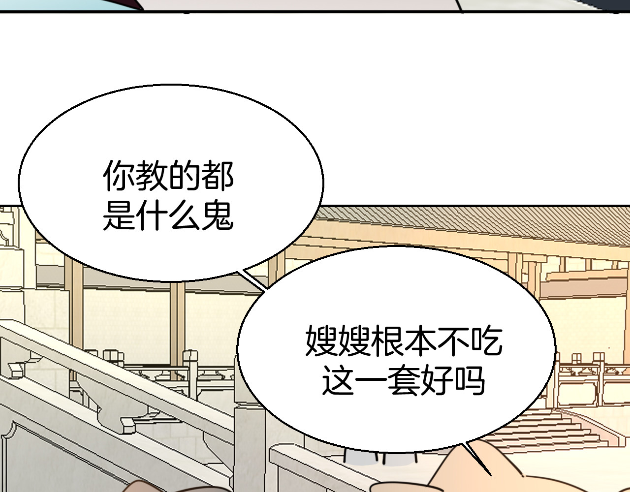 第34话 姐姐助攻 第 124 页