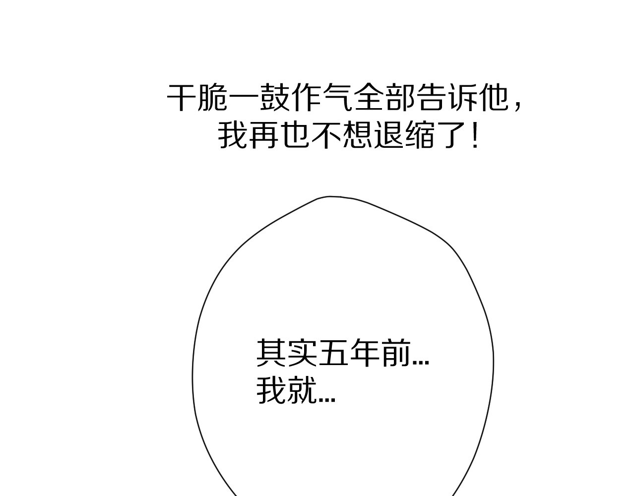第52话 我喜欢她 第 28 页