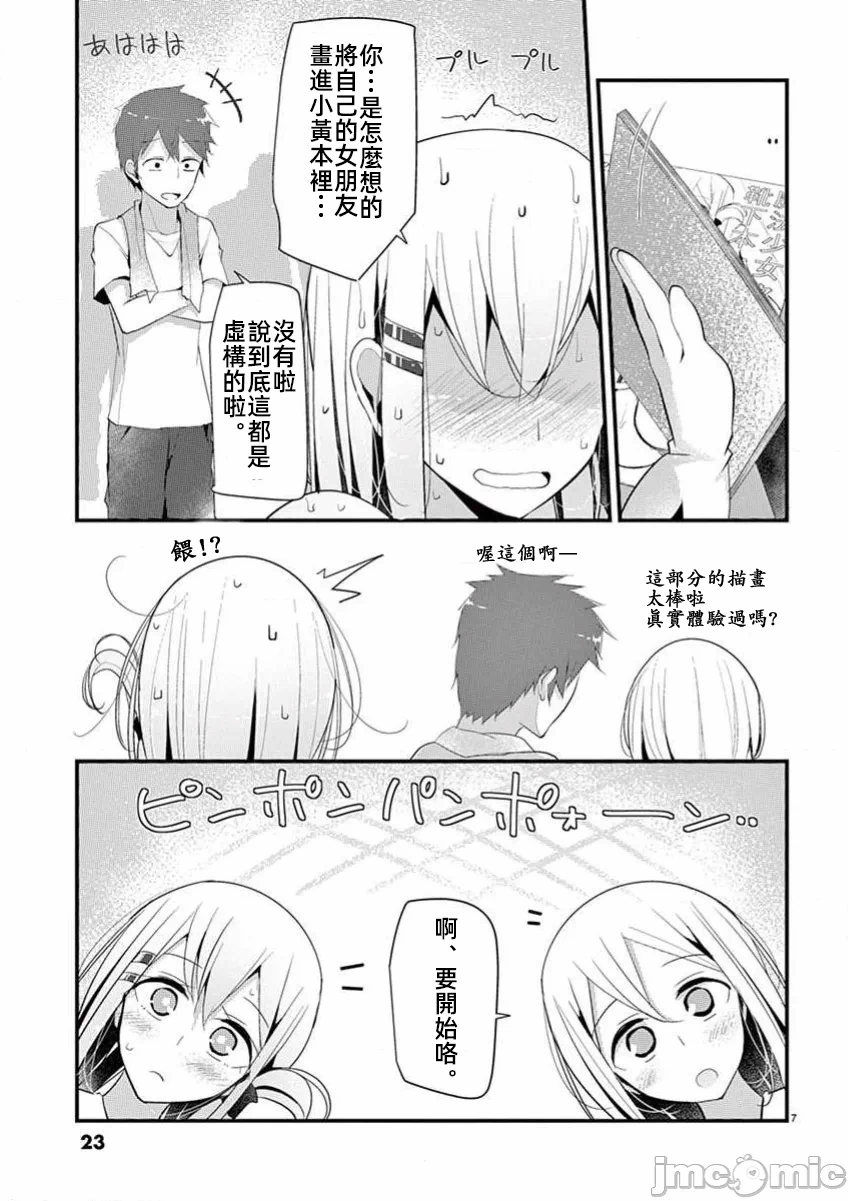 第29话 第 7 页