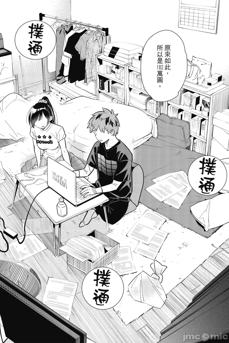 第25话 第 67 页