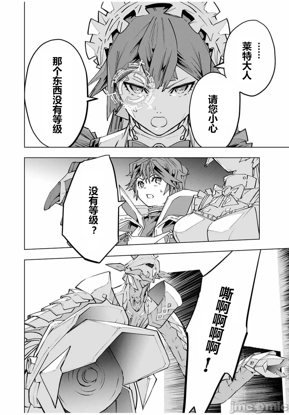 被信赖的伙伴在地下城深处追杀依靠恩惠『无限扭蛋』召唤等级9999的同伴们向世界和原队友復仇还要再补上一句『活该！』 [曲终之时个人汉化] [明镜シスイ、大前贵史] 信じていた仲间达にダンジョン奥地で杀されかけたがギフト『无限ガチャ』でレベル9999の仲间达を手に入れて元パーティーメンバーと世界に復讐&『ざまぁ!』します! 第100话 - 15