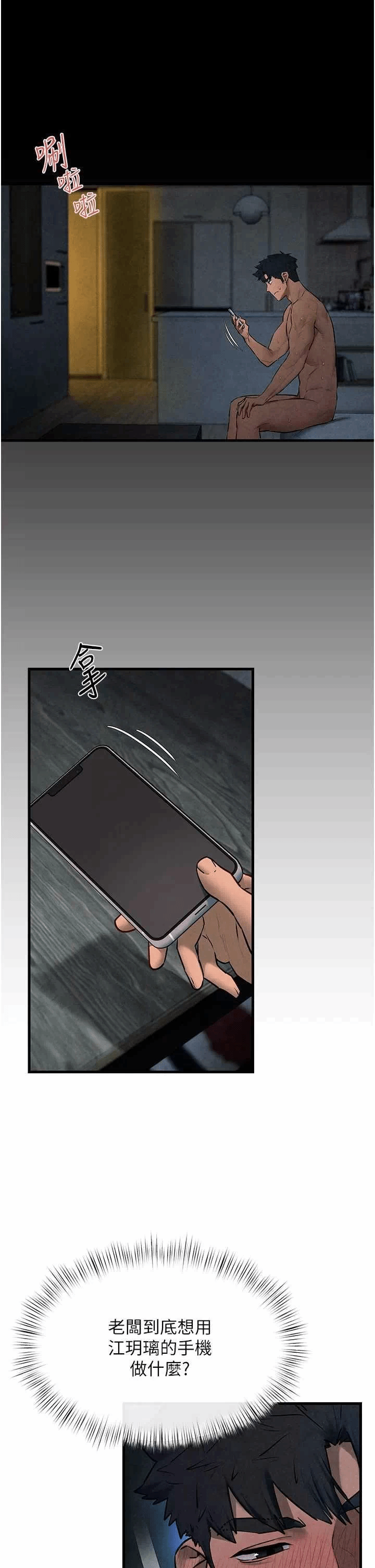 第68话 第 15 页