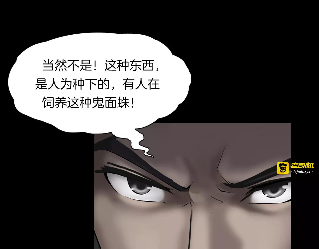 第32话 鬼面蜘的真相 第 65 页