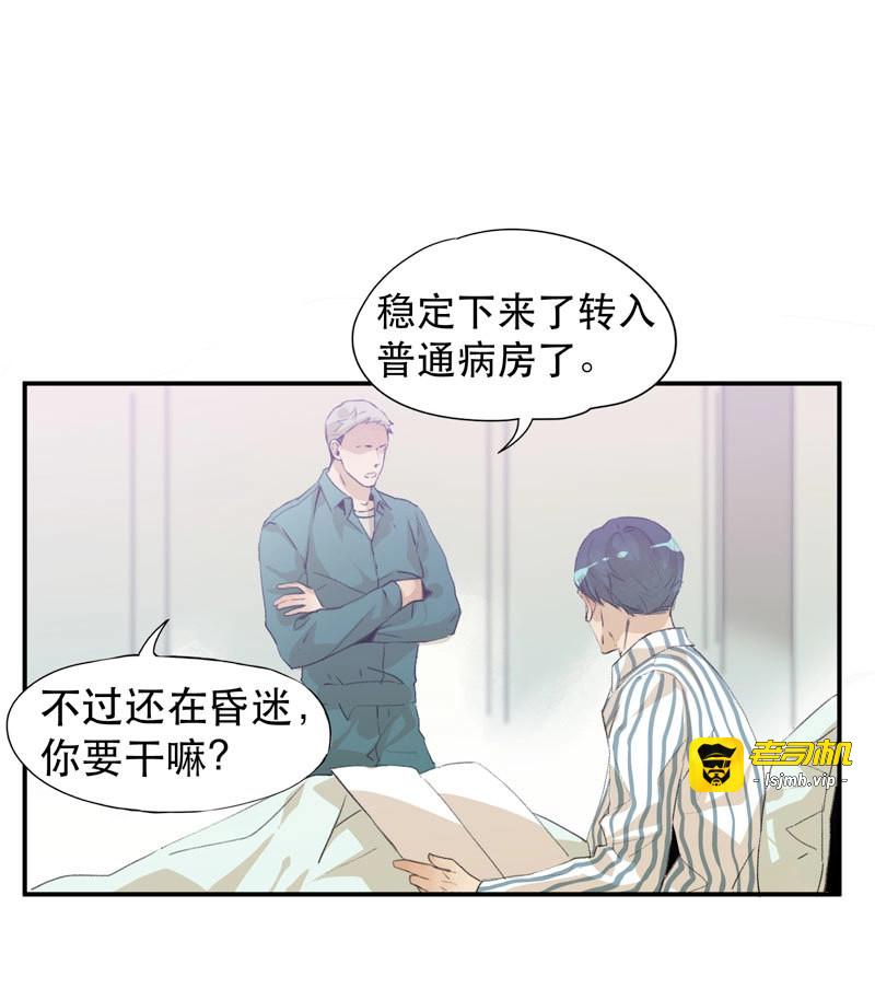第23话 想陪着你醒来 第 7 页