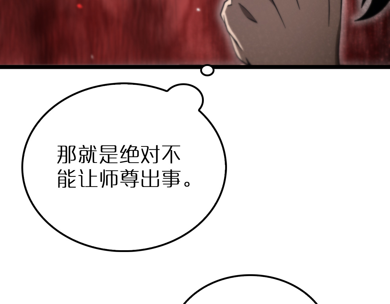 第168话 圣人的死劫 第 70 页