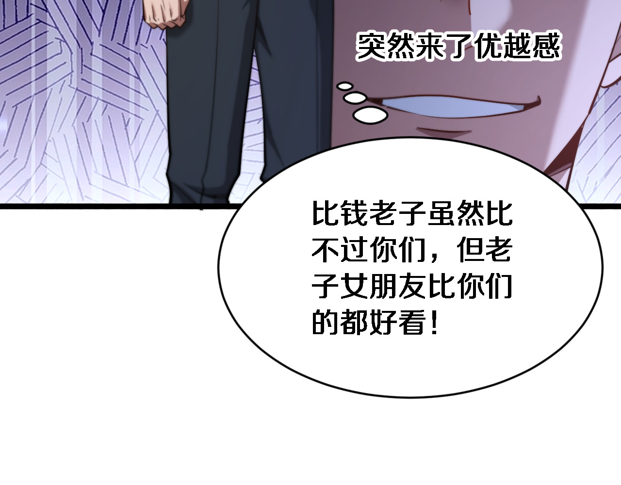 第5话 陈娜支线即将开启 第 60 页