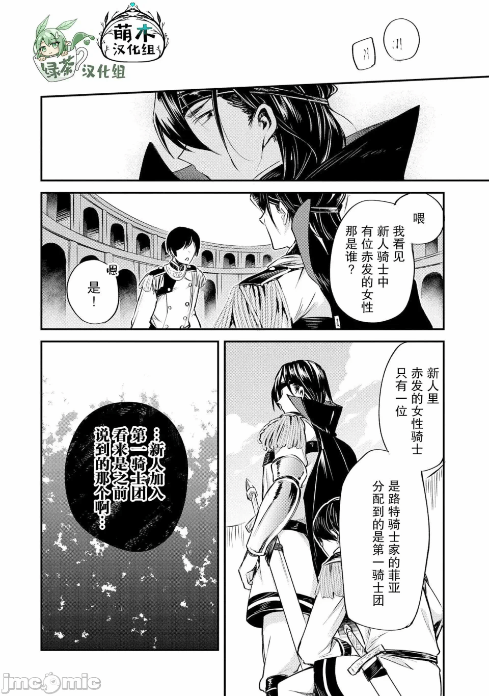 第3话 第 20 页