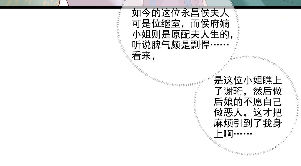 第99话 去永昌侯府退庚帖 第 58 页