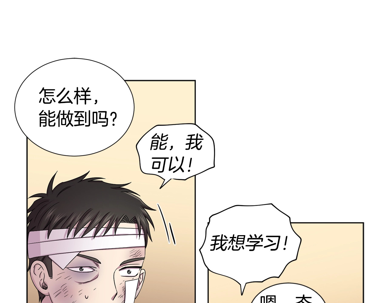 第19话 什么经验？！ 第 58 页