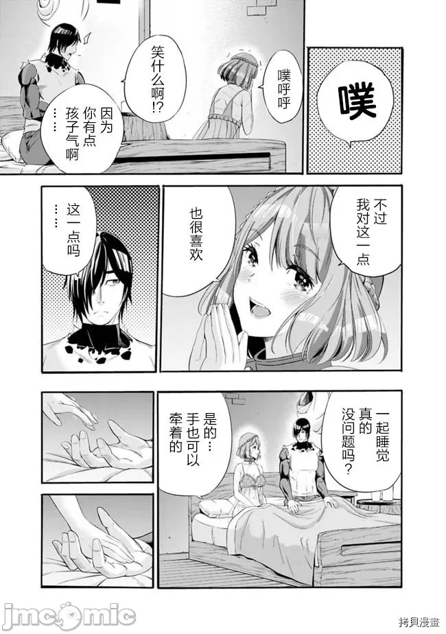 作为被背叛了的S级冒险者的我、决定成立一个只有我所爱的奴隶女孩子们的后宫公会 [柊咲/川田暁生/ナイロン] 里切られたSランク冒険者の俺は、爱する奴隷の彼女らと共に奴隷だけのハーレムギルドを作る 第8话 - 7