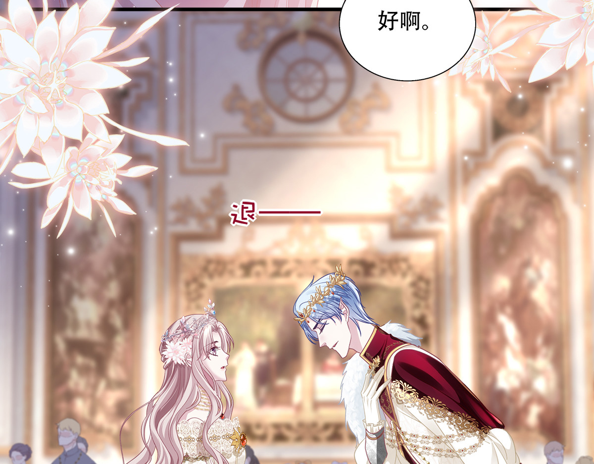 是帝国浪漫婚礼？还是夺命新婚夜！ 第 82 页
