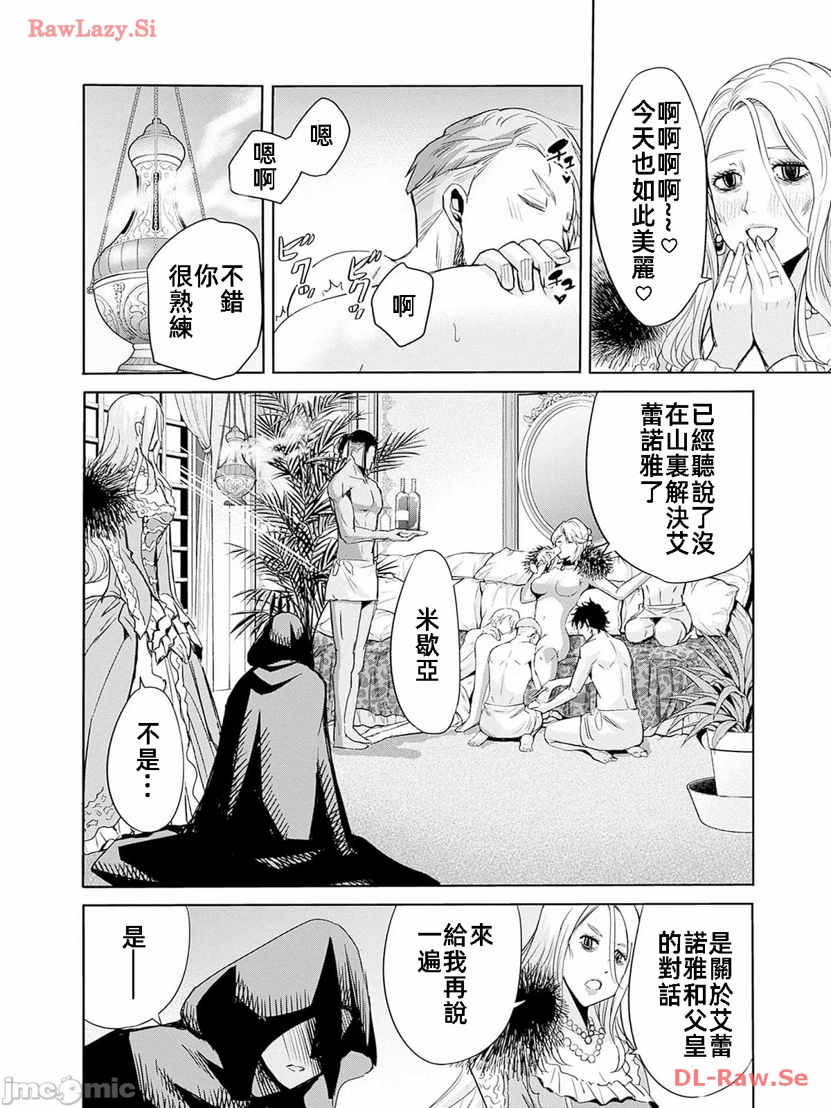 作为被背叛了的S级冒险者的我、决定成立一个只有我所爱的奴隶女孩子们的后宫公会 [柊咲/川田暁生/ナイロン] 里切られたSランク冒険者の俺は、爱する奴隷の彼女らと共に奴隷だけのハーレムギルドを作る 第77话 - 12