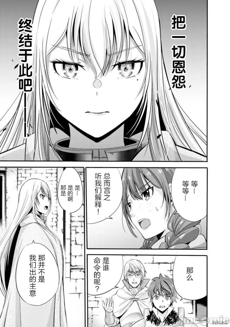 作为被背叛了的S级冒险者的我、决定成立一个只有我所爱的奴隶女孩子们的后宫公会 [柊咲/川田暁生/ナイロン] 里切られたSランク冒険者の俺は、爱する奴隷の彼女らと共に奴隷だけのハーレムギルドを作る 第16话 - 13