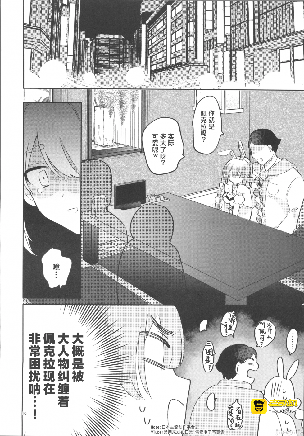 第一话 第 9 页