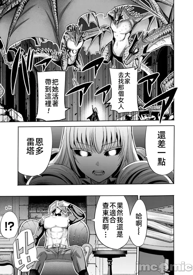 作为被背叛了的S级冒险者的我、决定成立一个只有我所爱的奴隶女孩子们的后宫公会 [柊咲/川田暁生/ナイロン] 里切られたSランク冒険者の俺は、爱する奴隷の彼女らと共に奴隷だけのハーレムギルドを作る 第58话 - 13