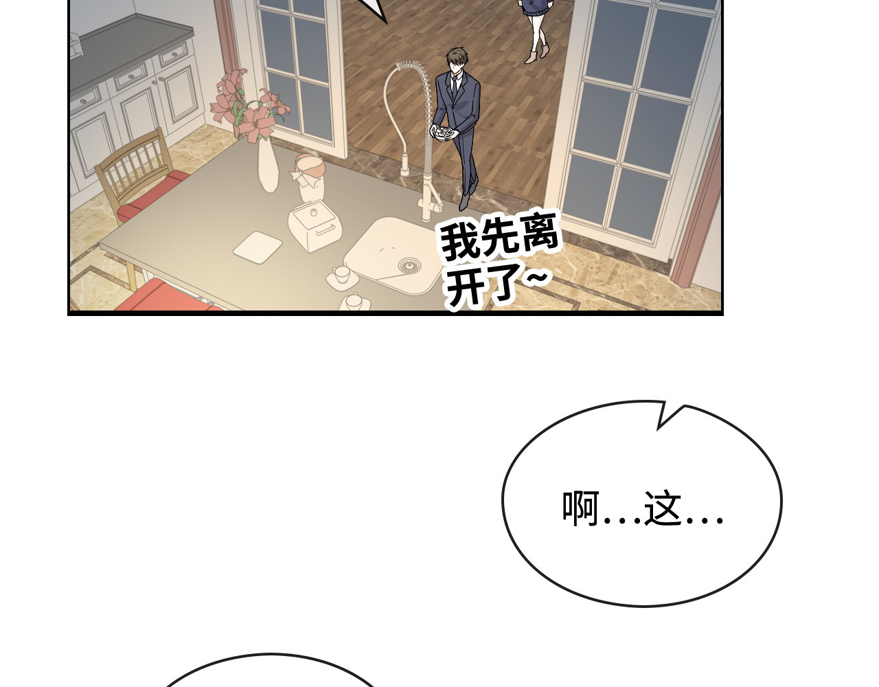 第315话 总裁的约饭 第 56 页
