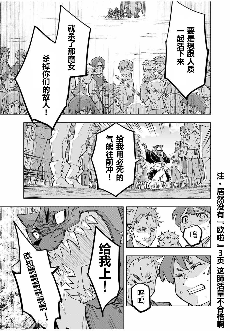 被信赖的伙伴在地下城深处追杀依靠恩惠『无限扭蛋』召唤等级9999的同伴们向世界和原队友復仇还要再补上一句『活该！』 [曲终之时个人汉化] [明镜シスイ、大前贵史] 信じていた仲间达にダンジョン奥地で杀されかけたがギフト『无限ガチャ』でレベル9999の仲间达を手に入れて元パーティーメンバーと世界に復讐&『ざまぁ!』します! 第134话 - 11