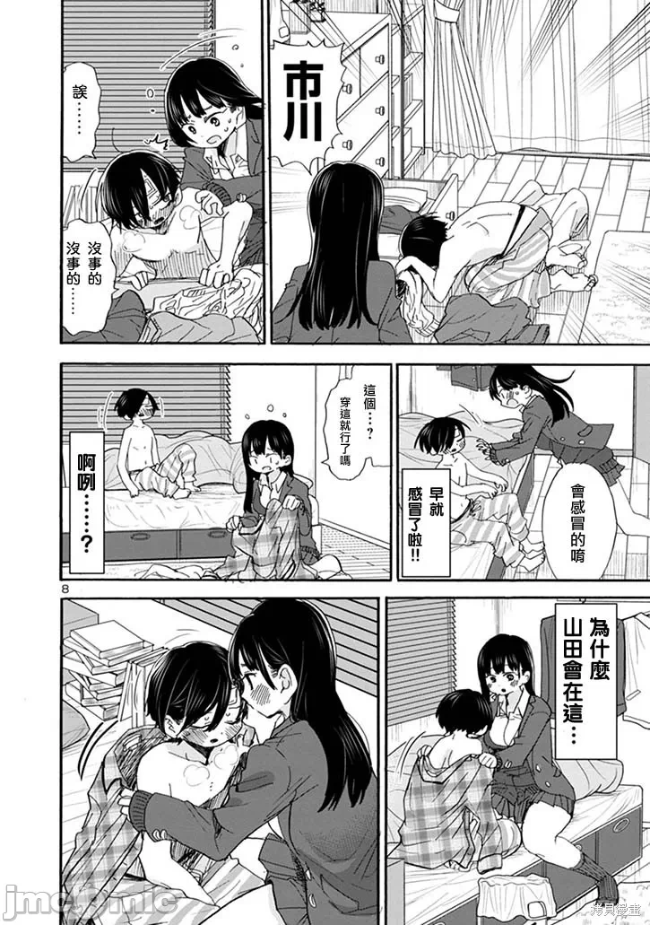 第52话 第 8 页