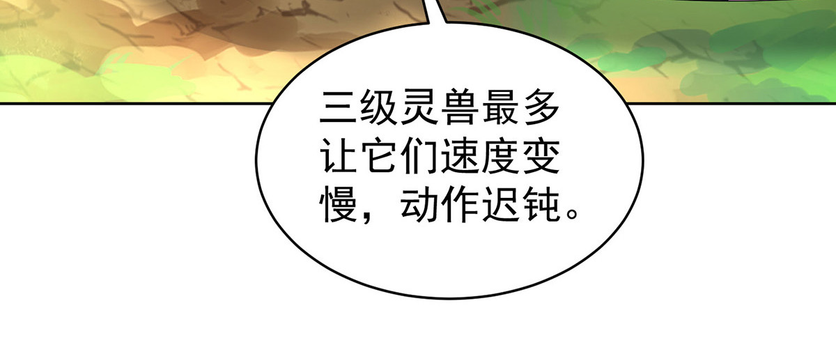 第213话 毒翻灵兽 第 50 页